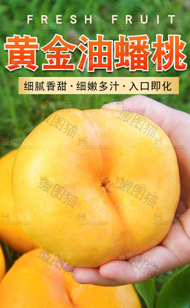 黄金油蟠桃详情页
