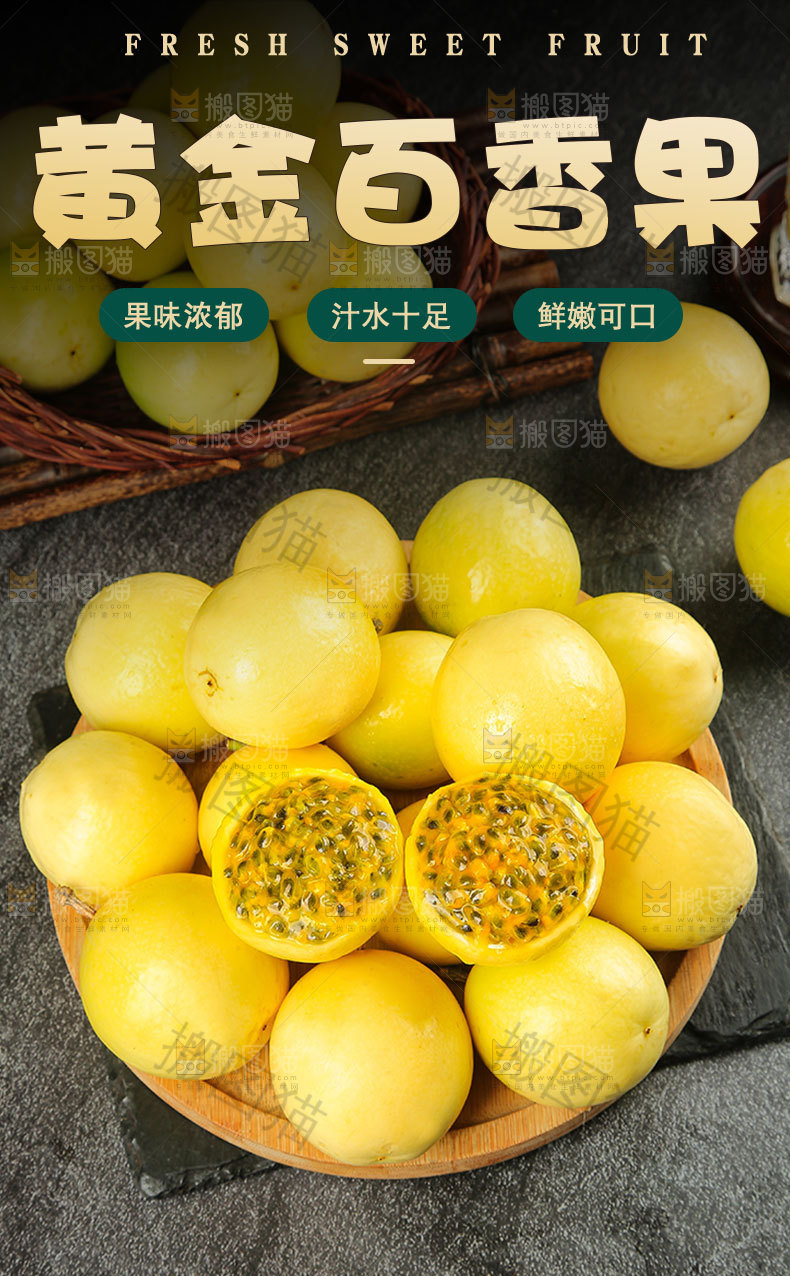 黄金百香果详情页