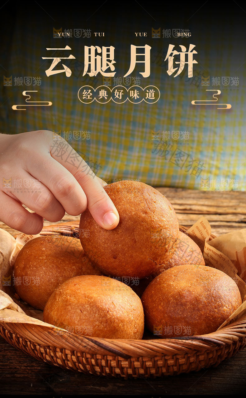 火腿月饼详情页