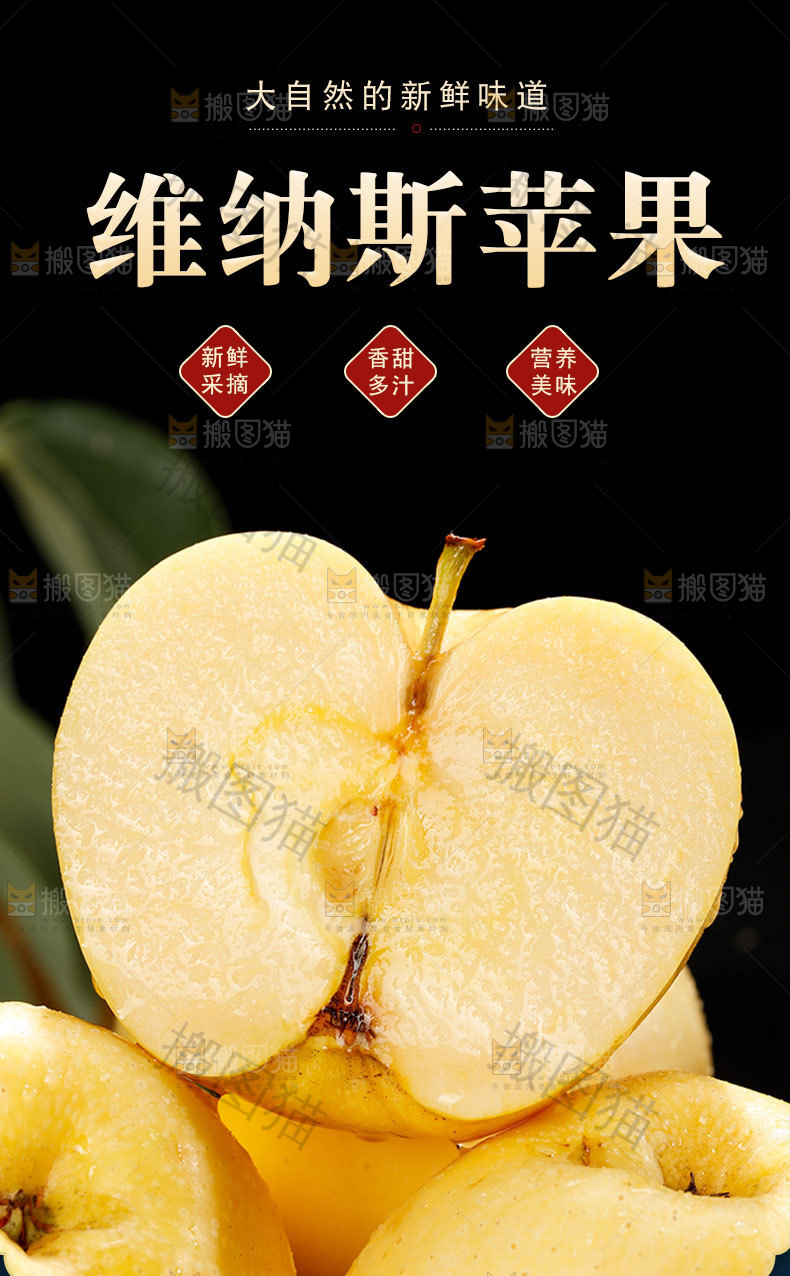 维纳斯苹果详情页