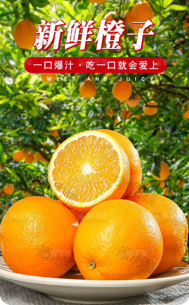 新鲜橙子详情页