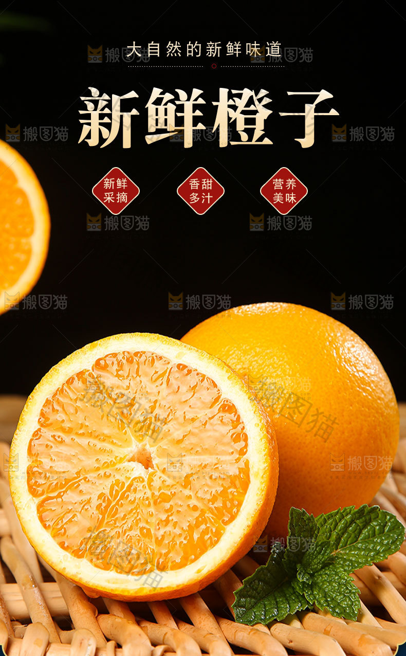 新鲜橙子详情页