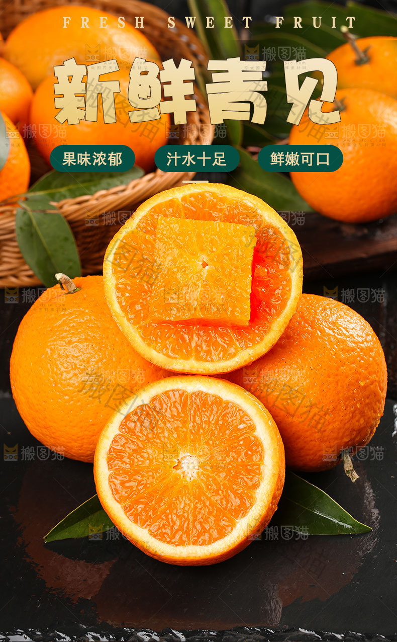 新鲜青见详情页
