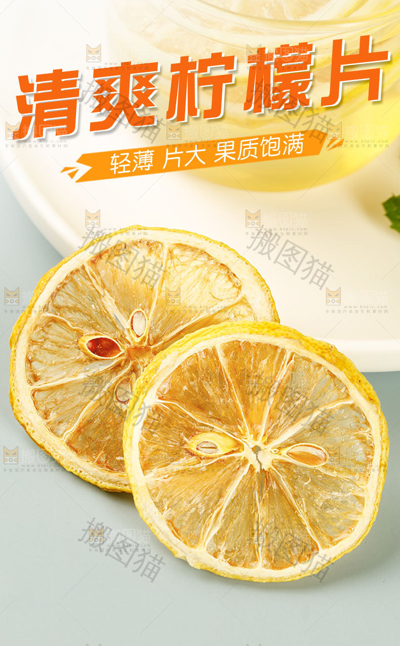 新鲜柠檬片详情页