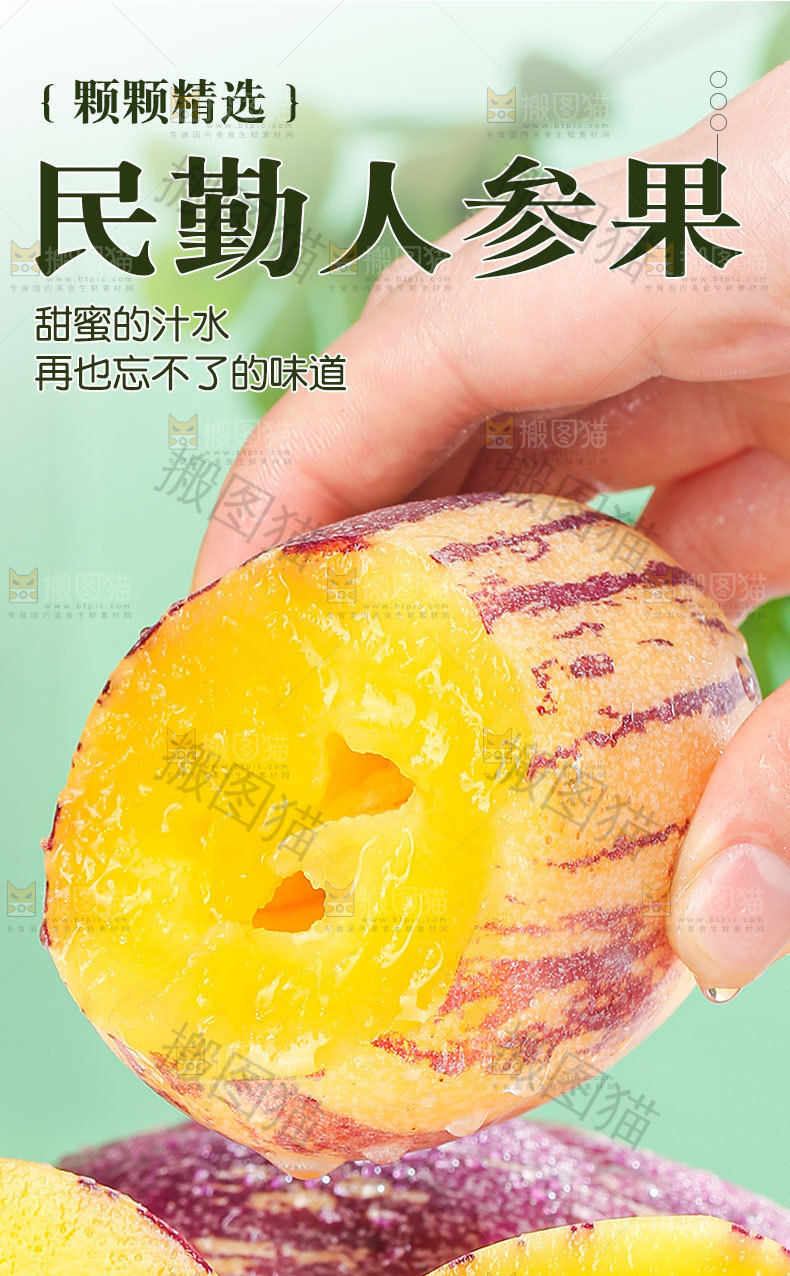 民勤人参果详情页