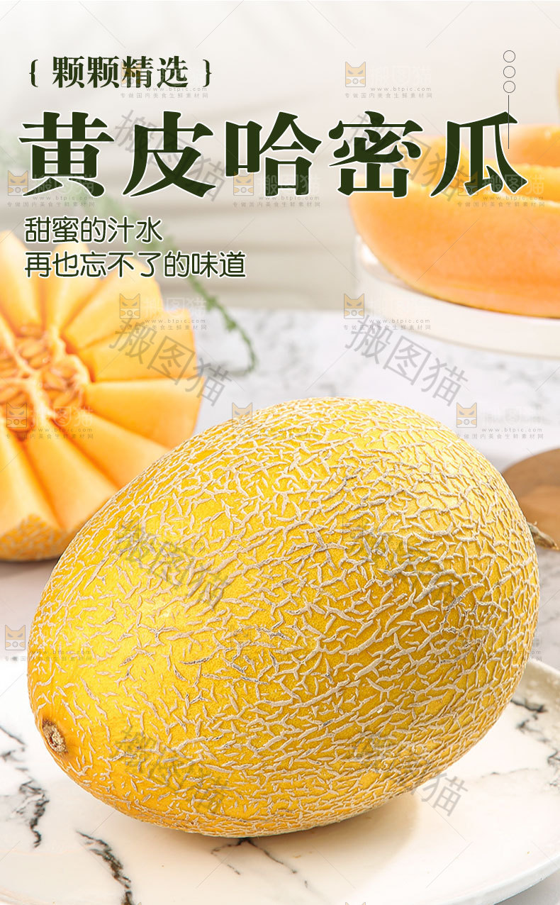 黄皮哈密瓜
