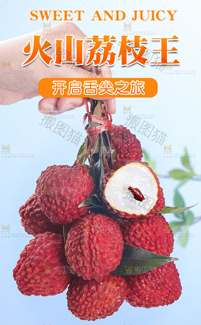 火山荔枝王详情页
