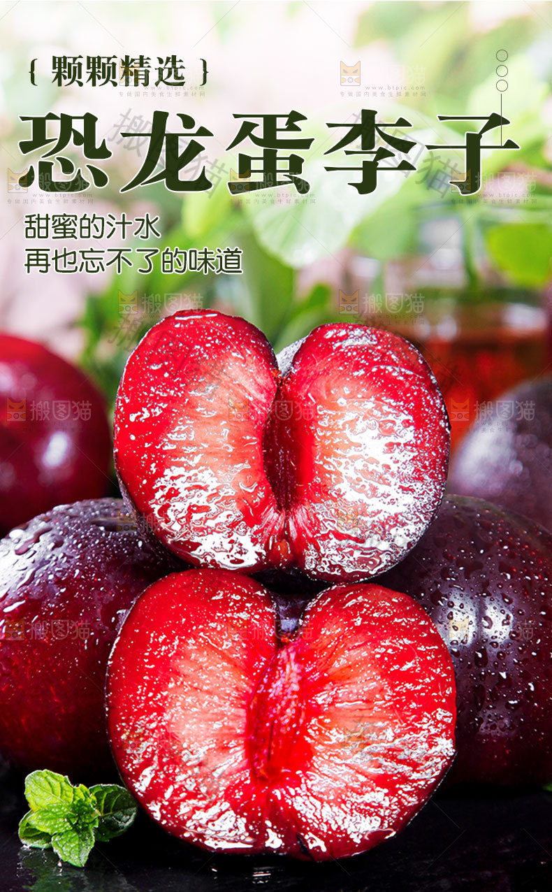恐龙蛋李子详情页