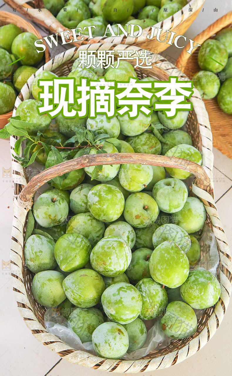 现摘奈李详情页