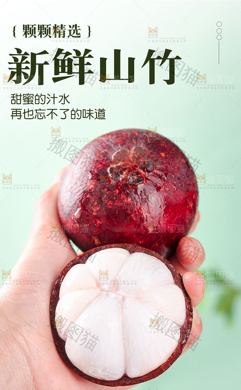 新鲜山竹详情页