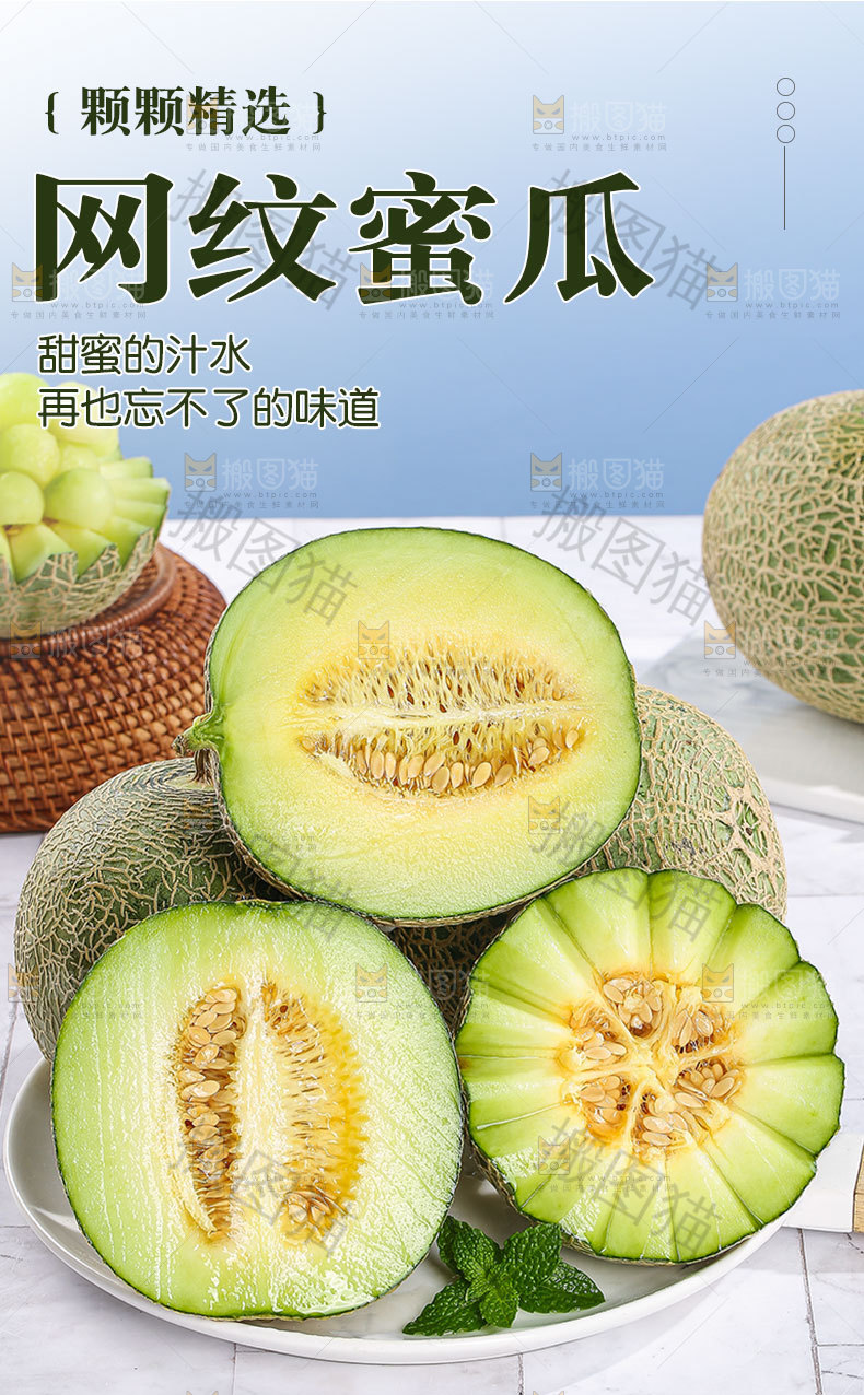 网纹蜜瓜详情页