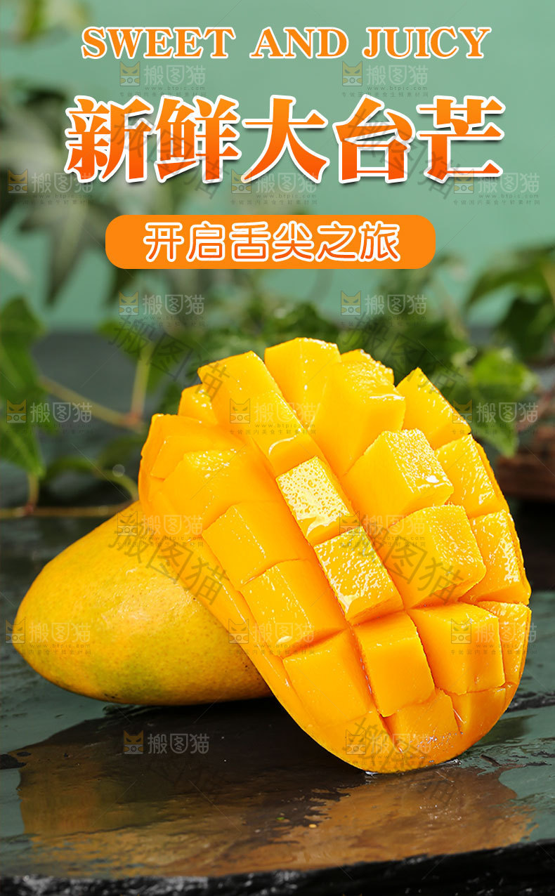 新鲜大台芒详情页