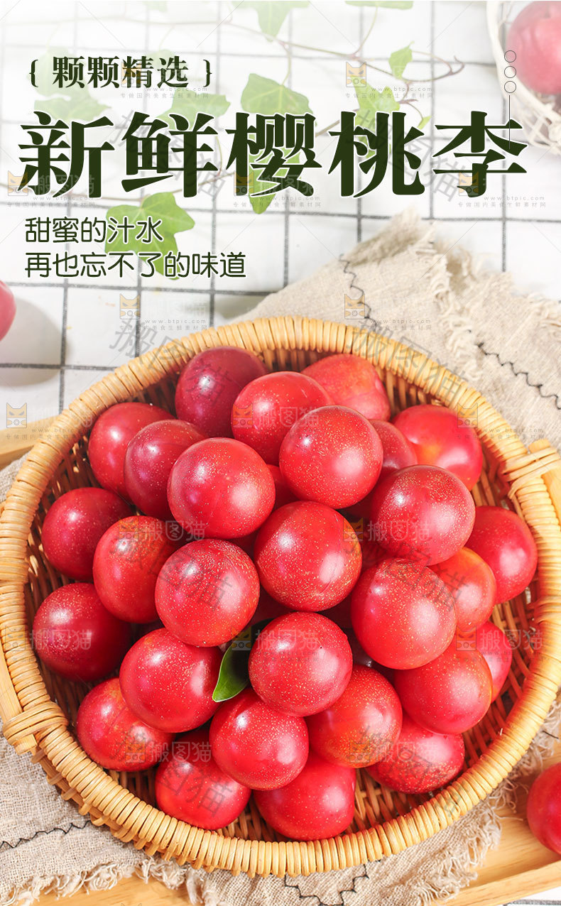 新鲜樱桃李详情页