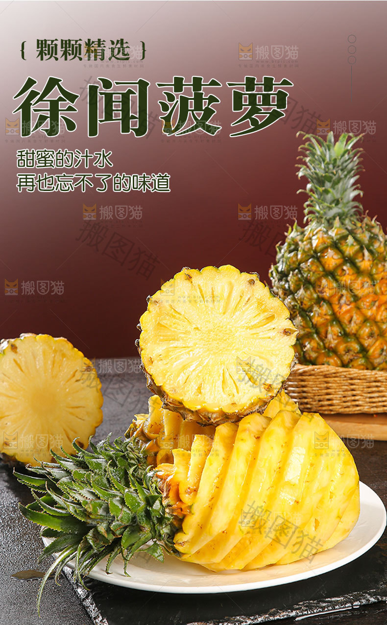 徐闻菠萝详情页
