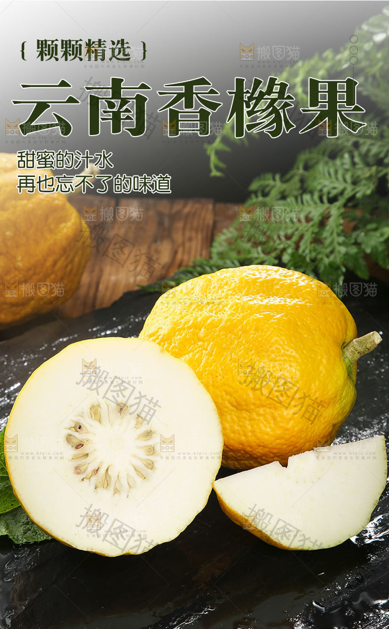 云南香橼果详情页