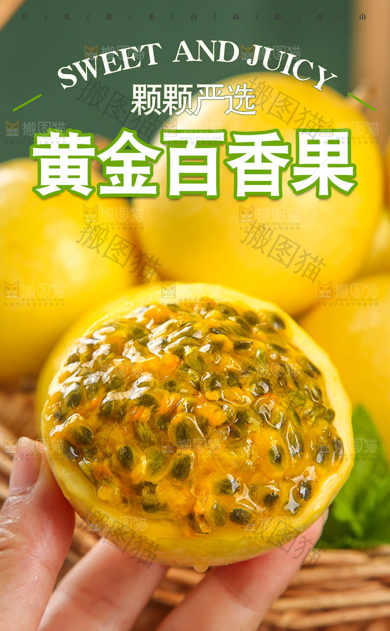黄金百香果详情页