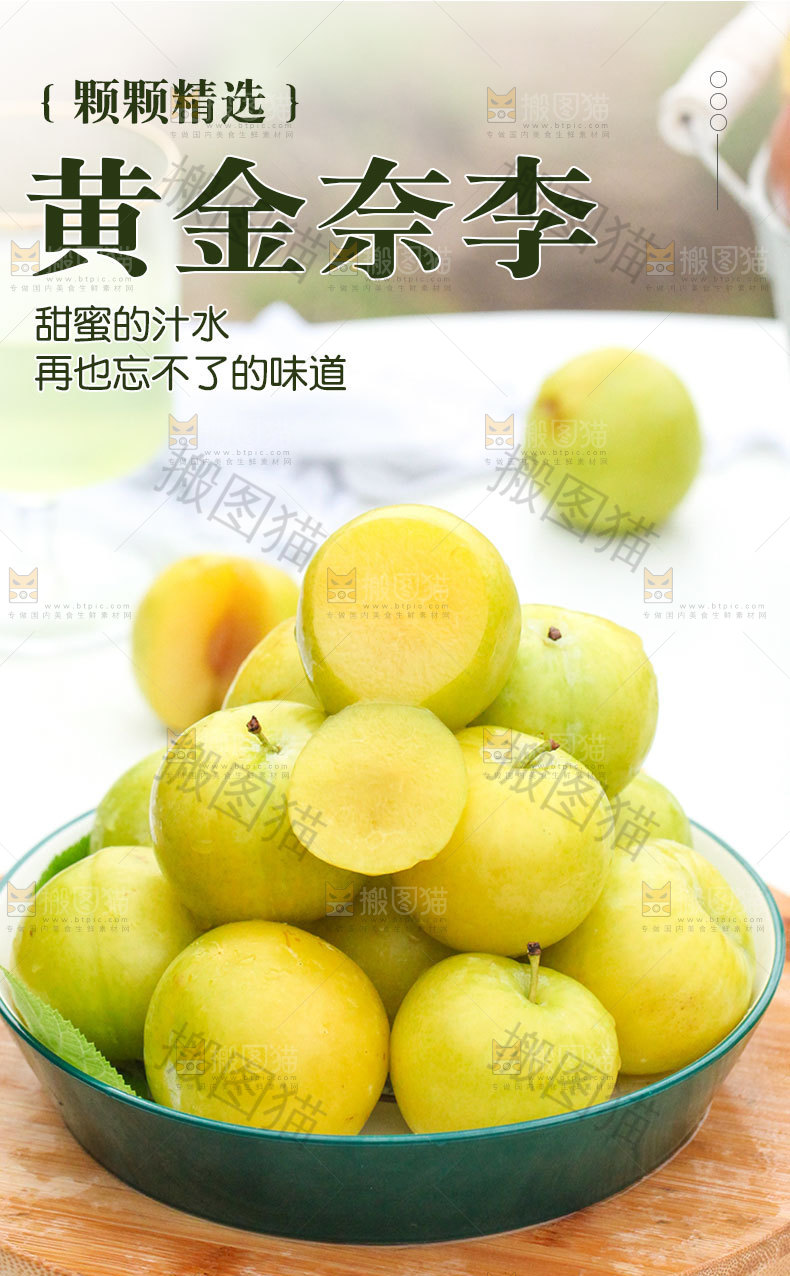 黄金奈李详情页