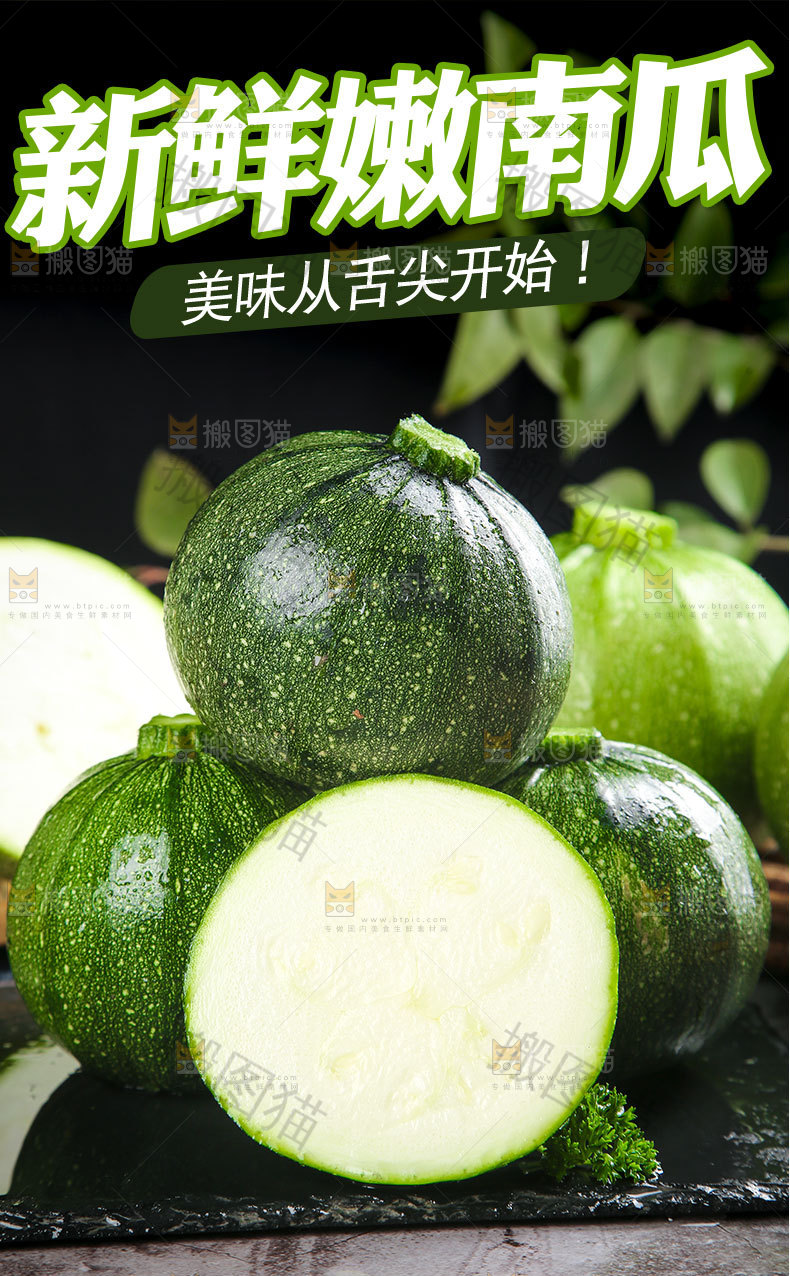 新鲜嫩南瓜详情页