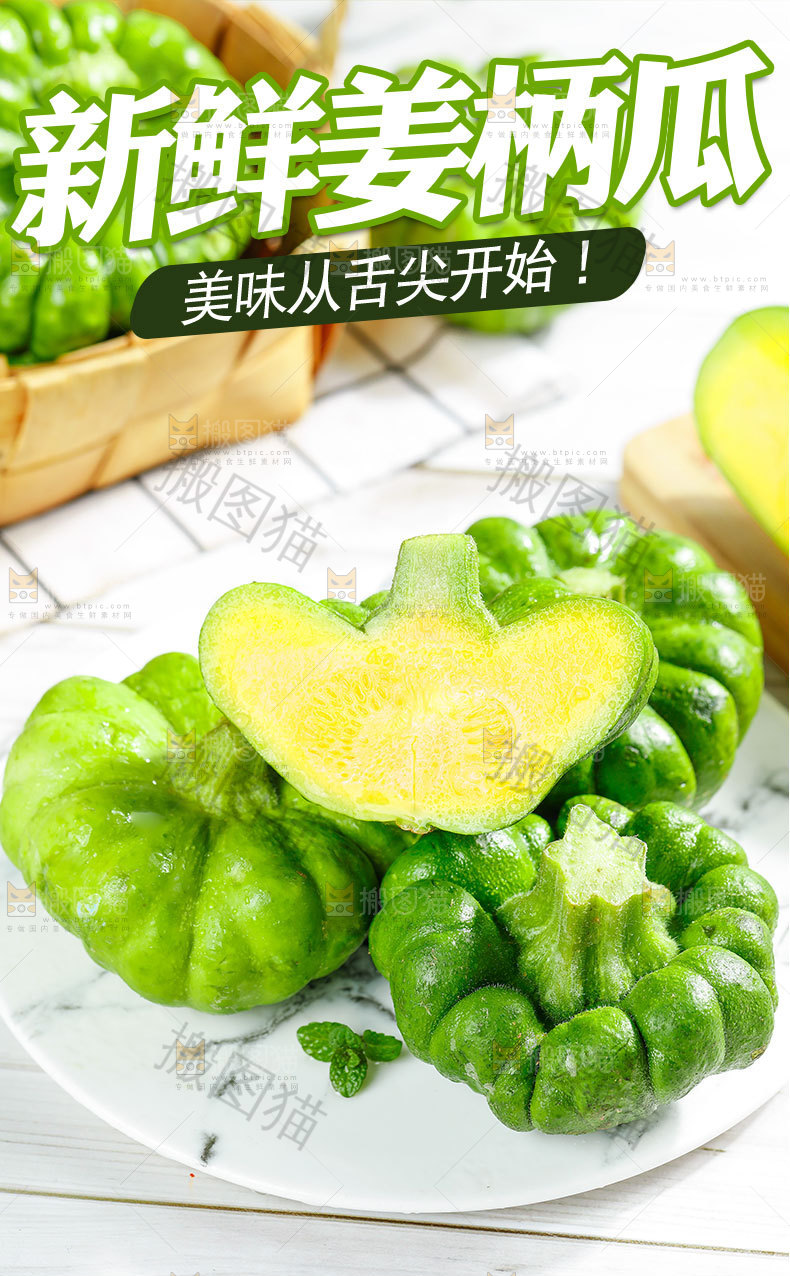 新鲜姜柄瓜详情页