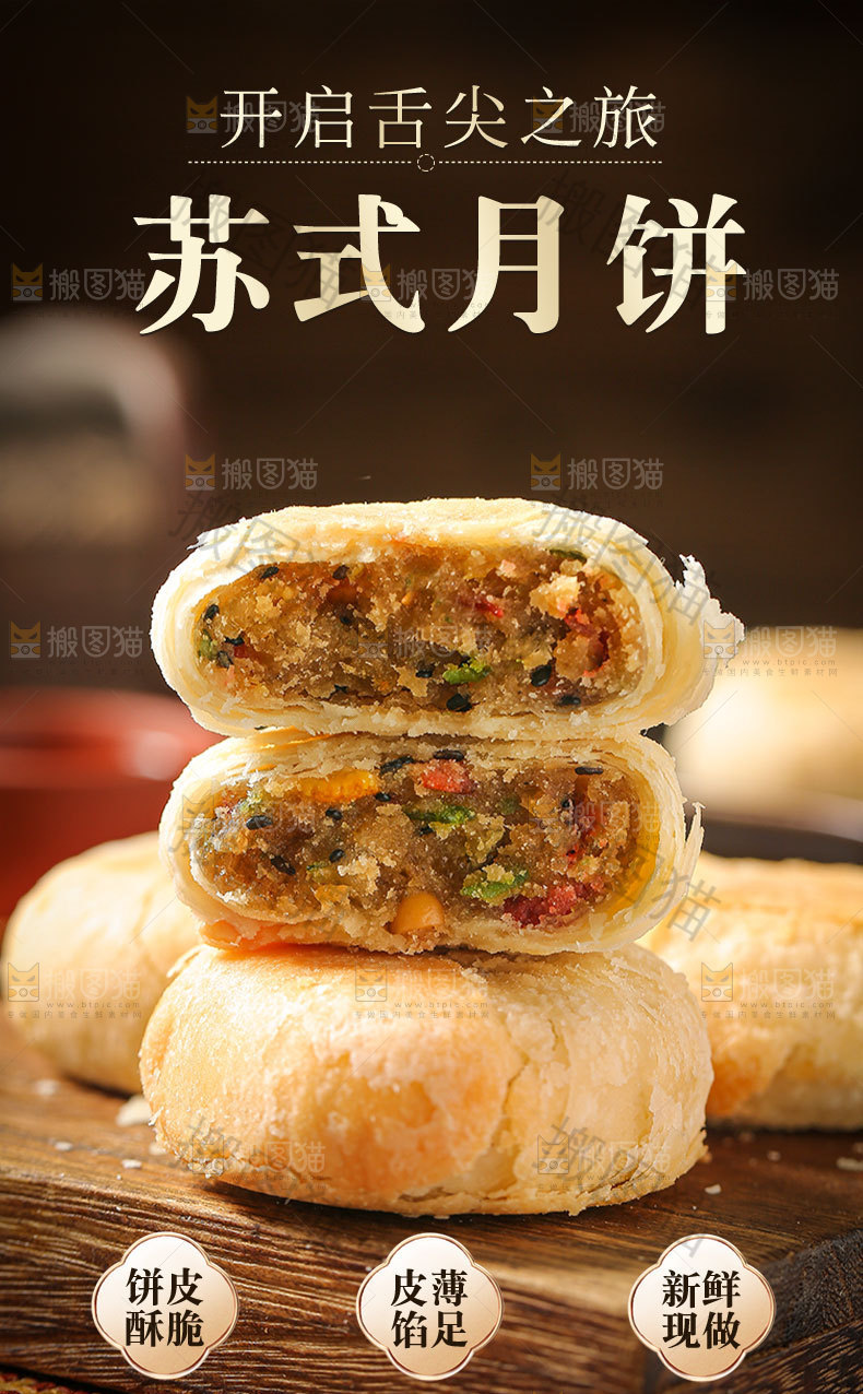 苏式月饼详情页