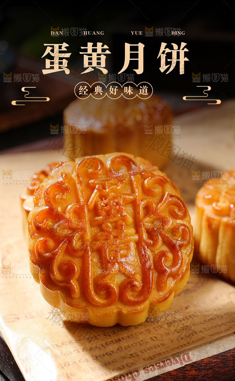 蛋黄莲蓉月饼详情页