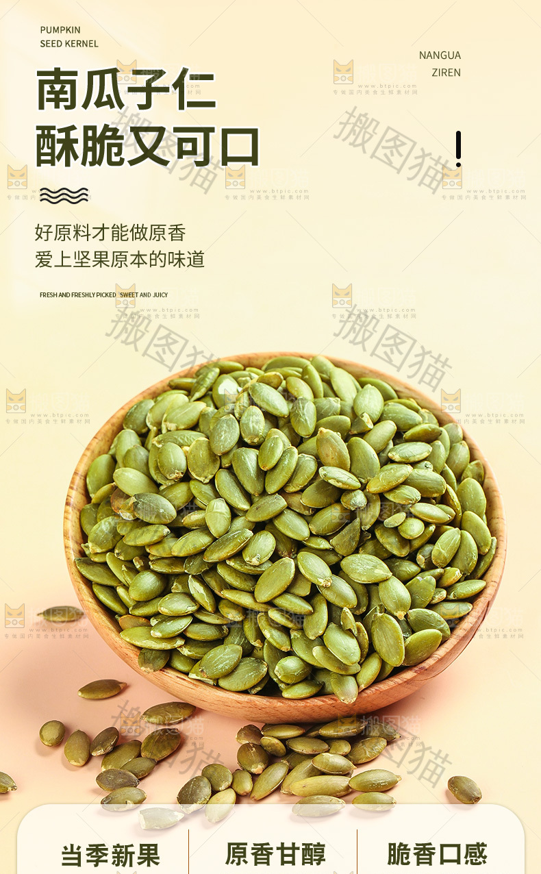 南瓜子仁