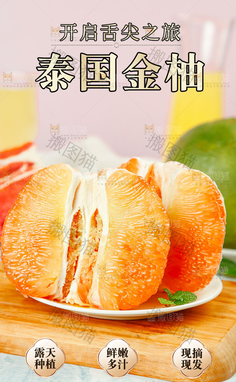 泰国金柚详情页