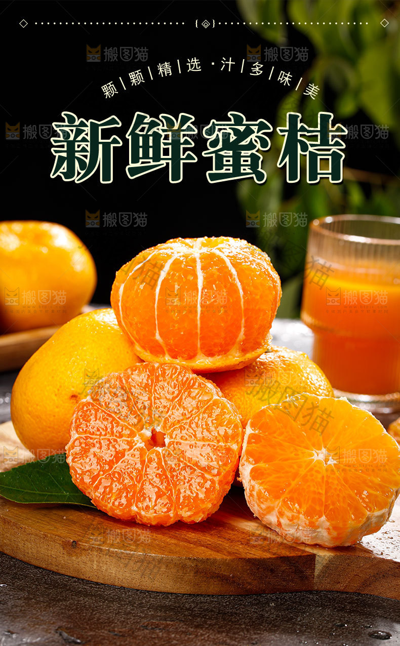 新鲜蜜桔详情页