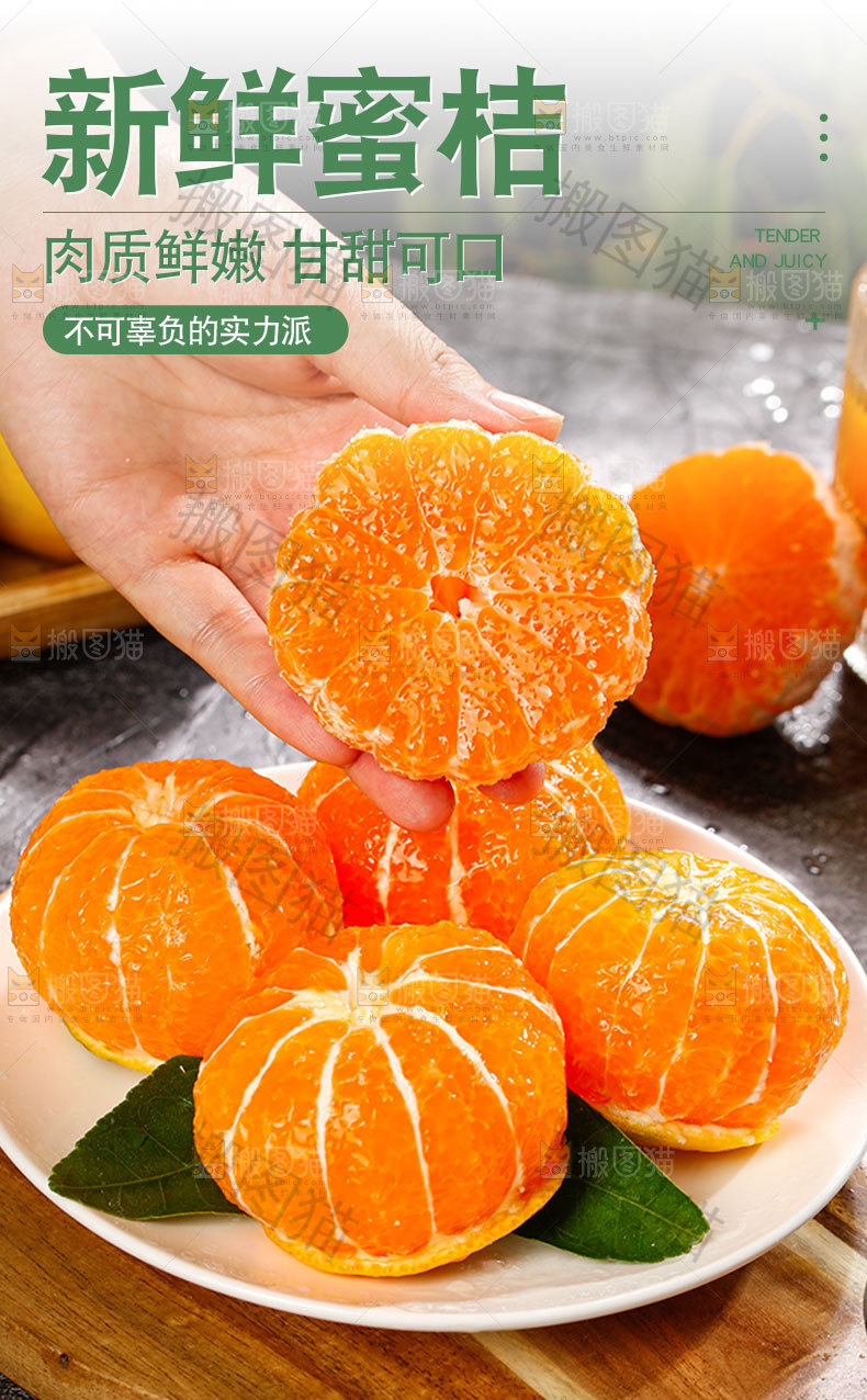 涌泉蜜橘详情页