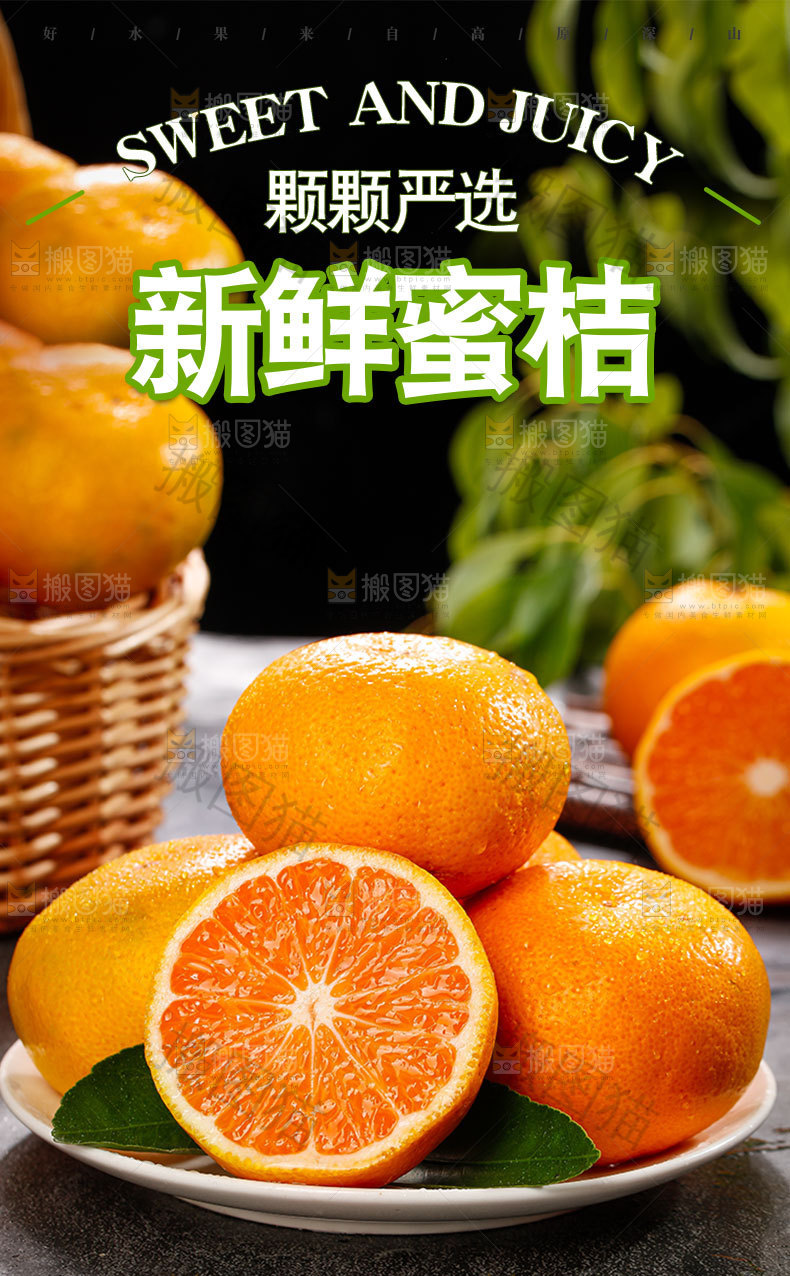 涌泉蜜橘详情页