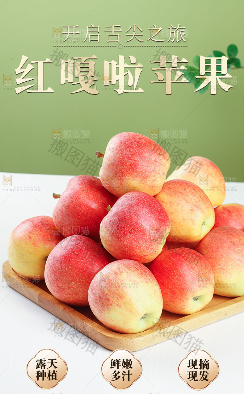 红嘎啦苹果详情页