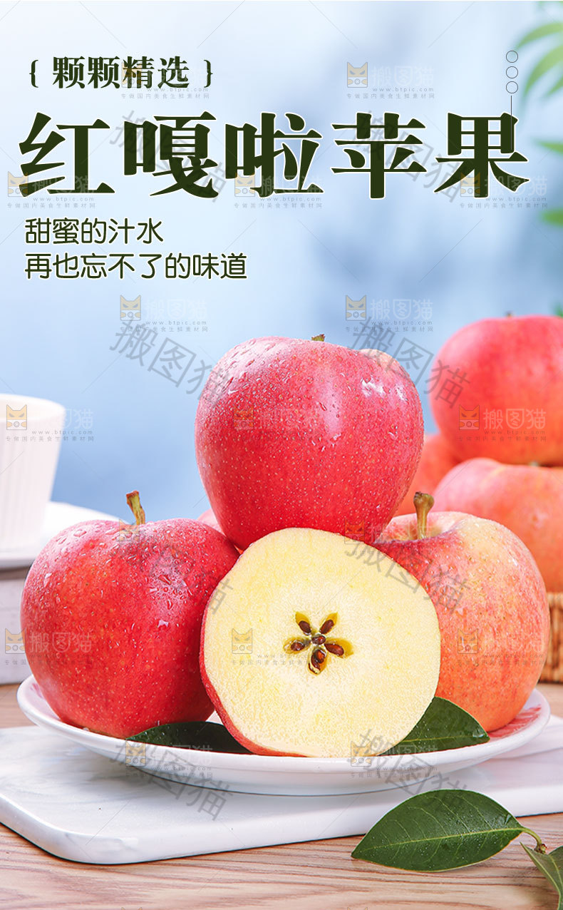 红嘎啦苹果详情页