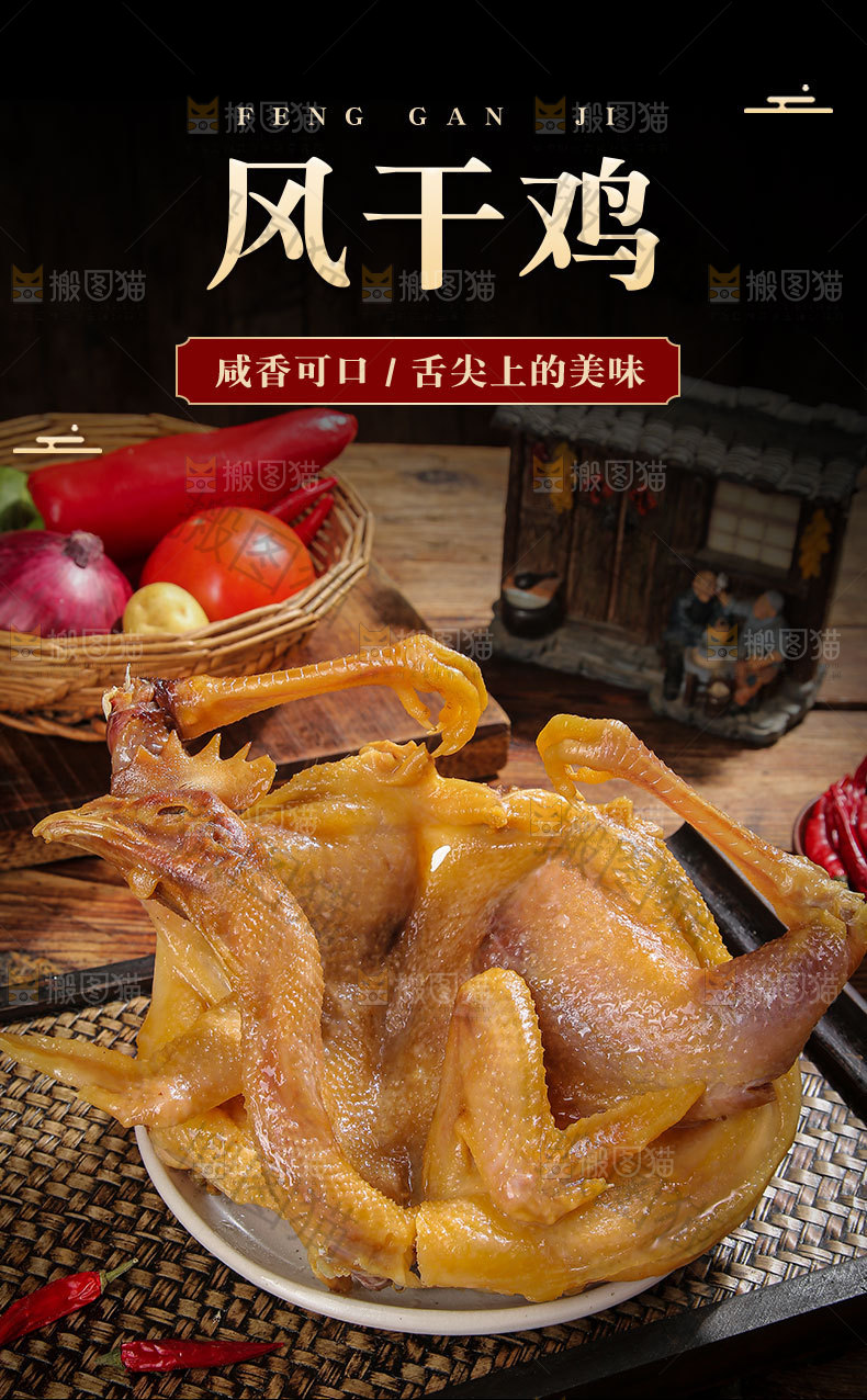 风干鸡详情页