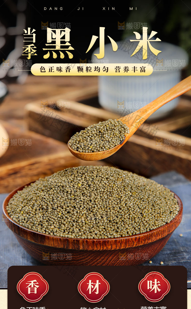 黑小米详情页