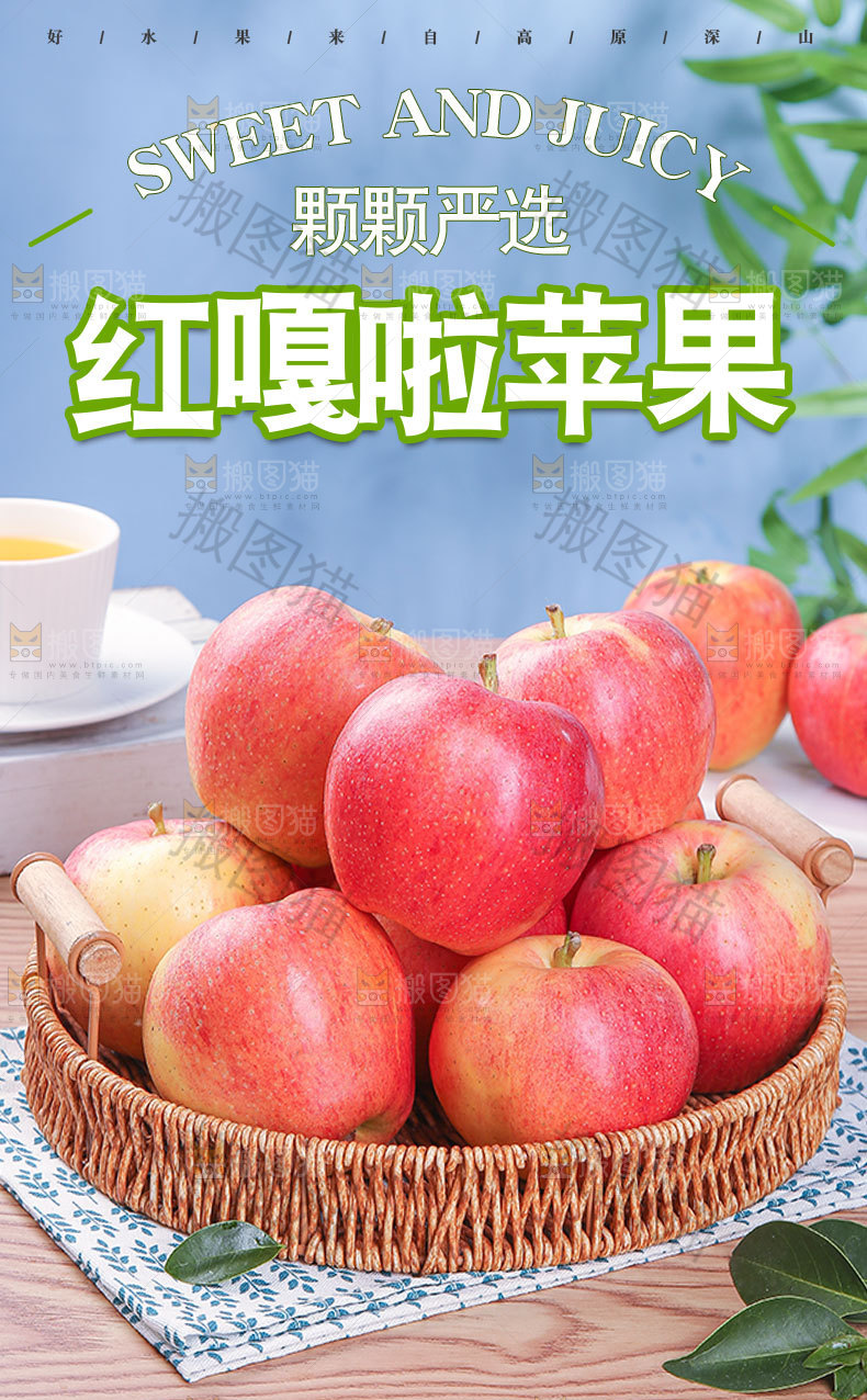 红嘎啦苹果详情页