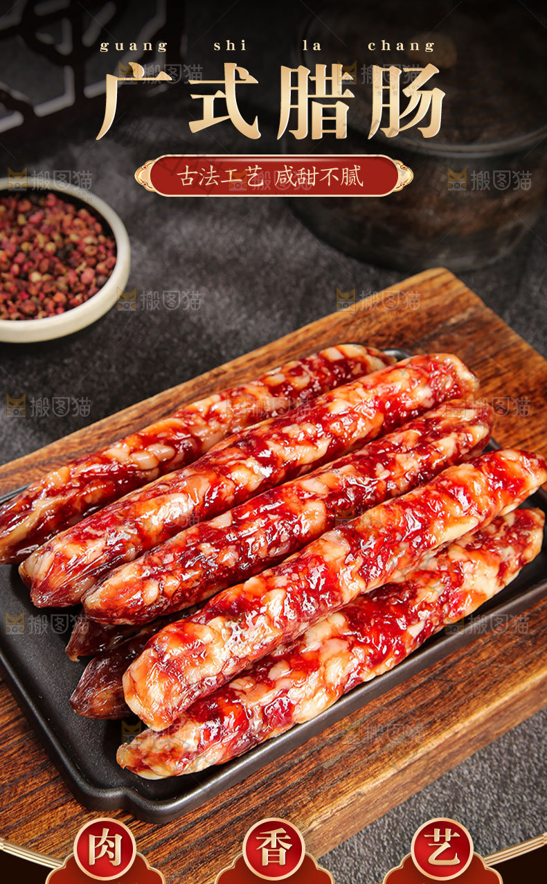 广式腊肠详情页