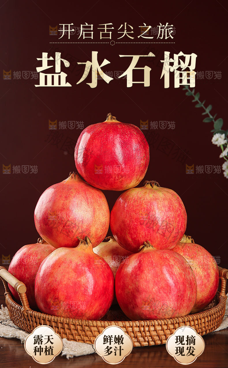 会泽盐水石榴详情页
