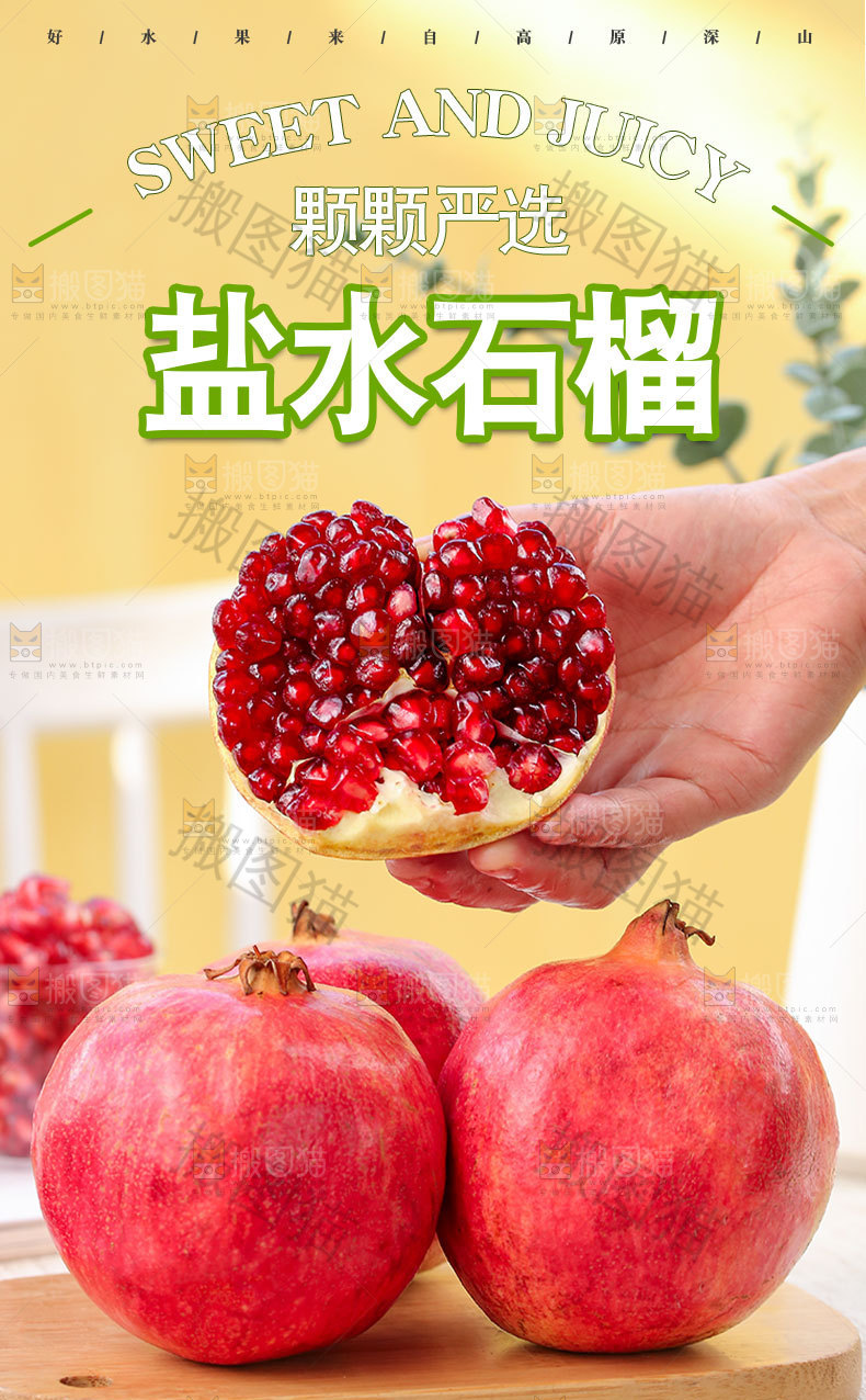会泽盐水石榴详情页
