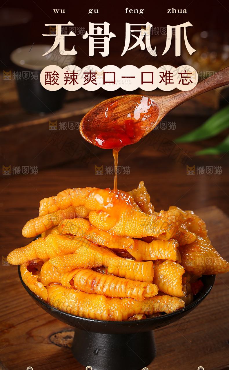 无骨鸡爪详情页