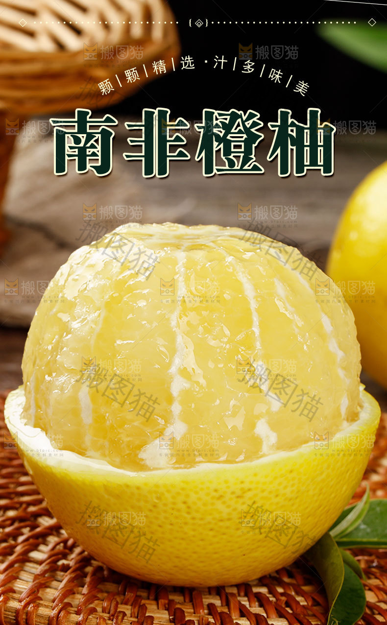 南非橙柚详情页