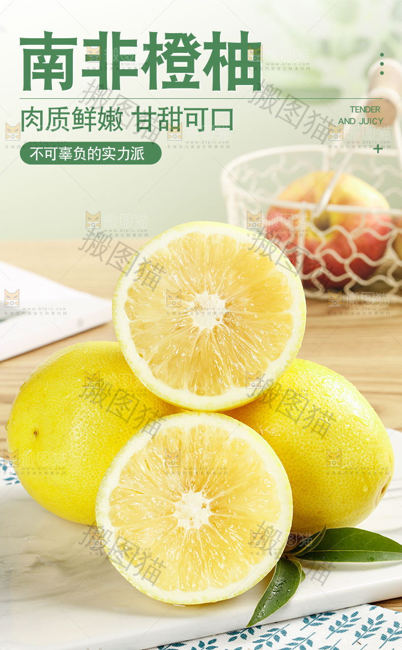 南非橙柚详情页