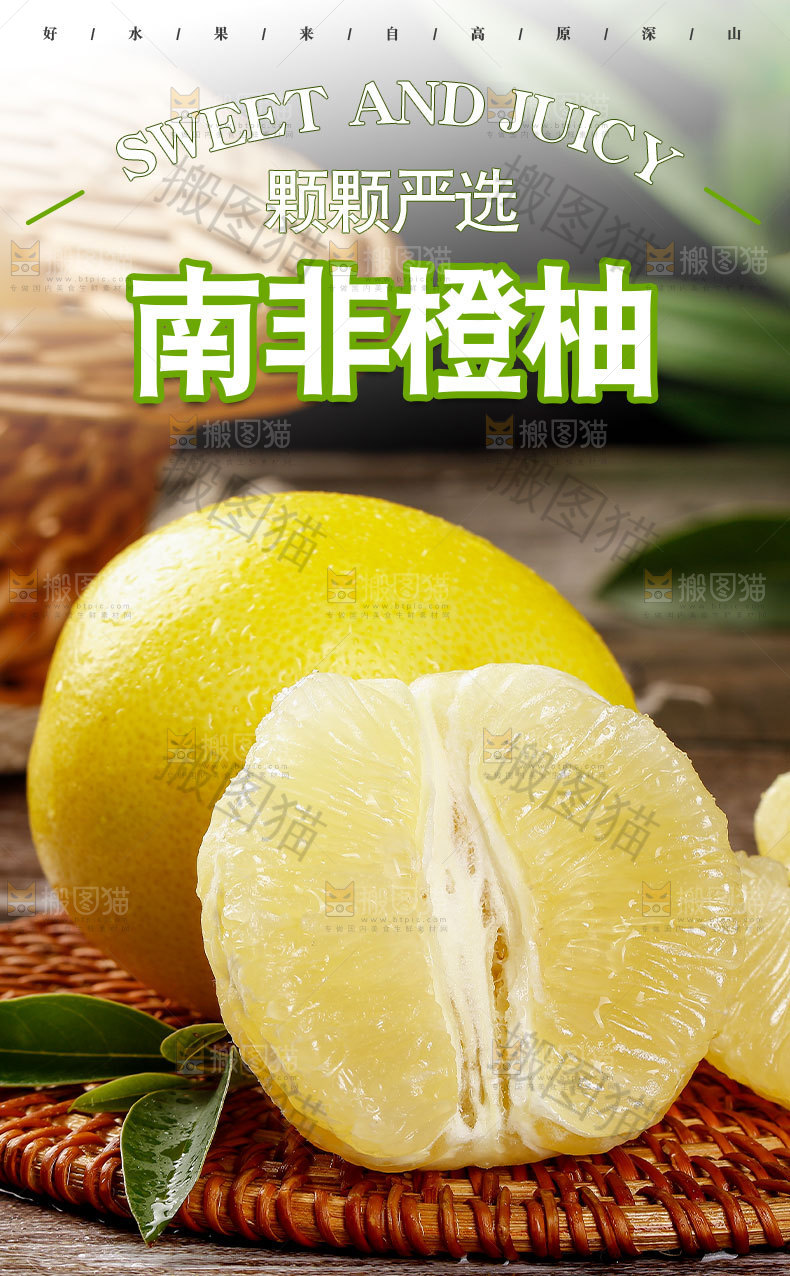 南非橙柚详情页