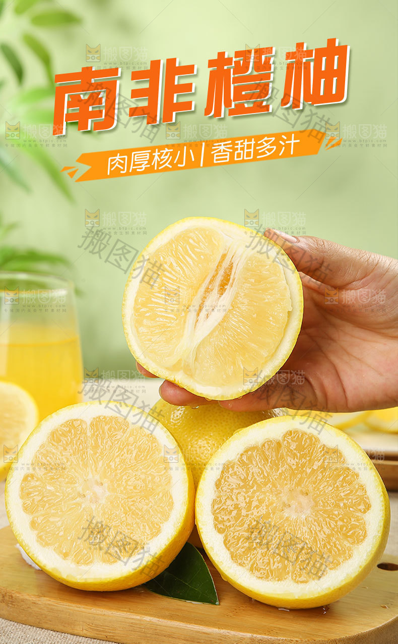 南非橙柚详情页