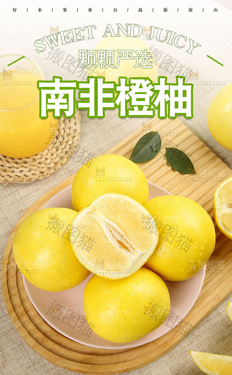 南非橙柚详情页