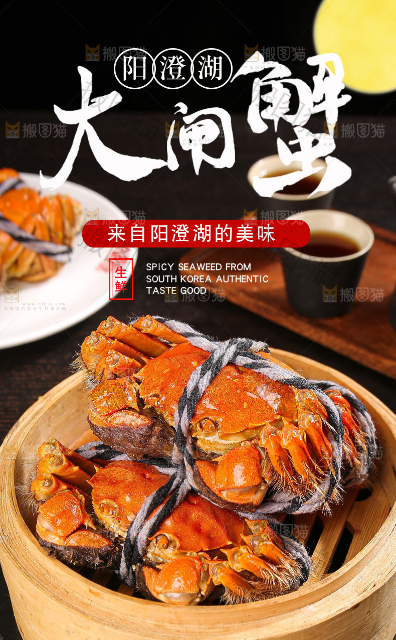 大闸蟹详情页