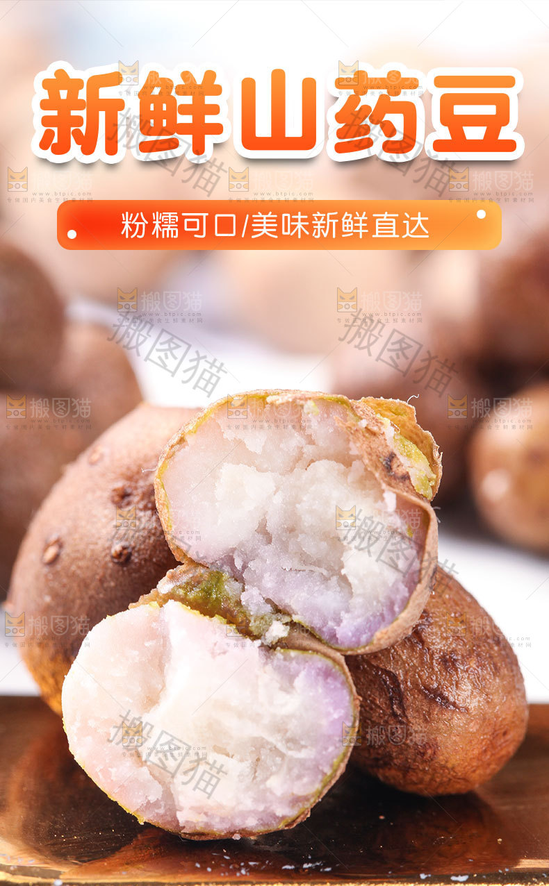 新鲜山药豆详情页