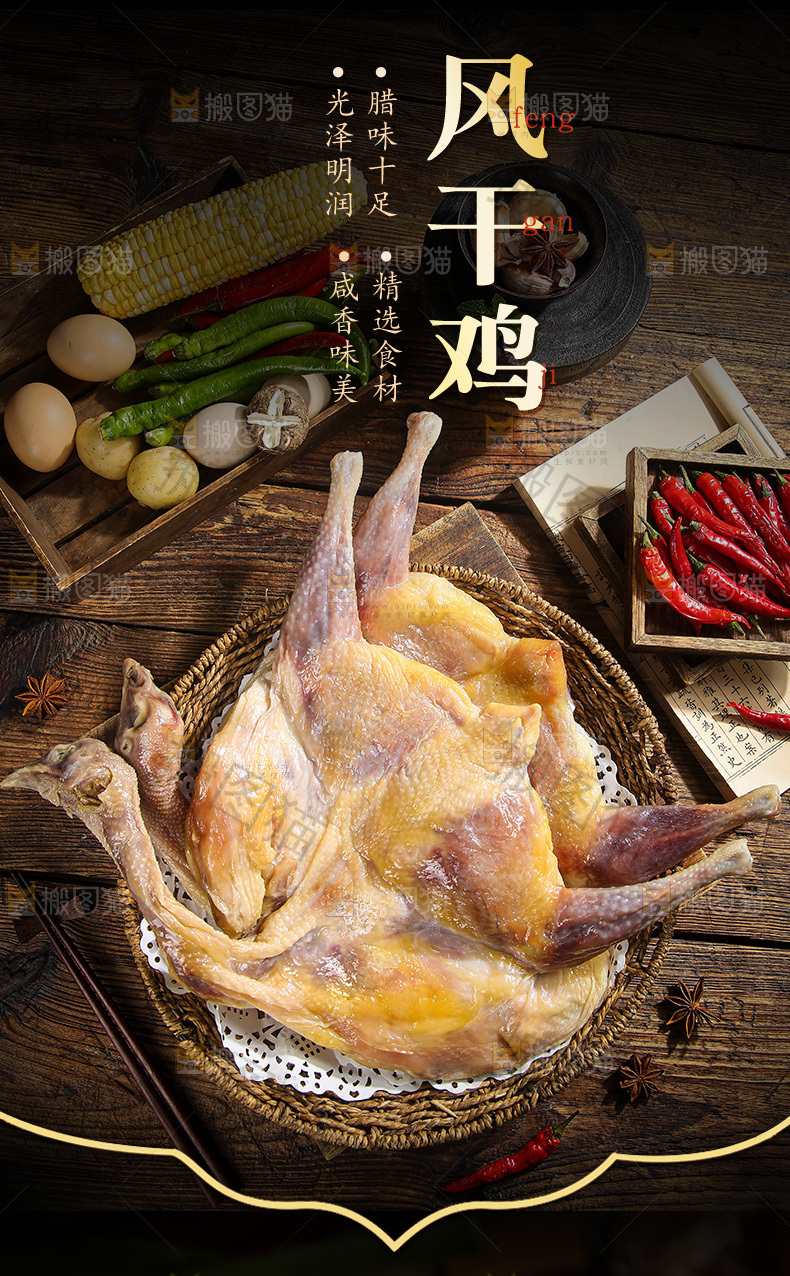 风干鸡详情页