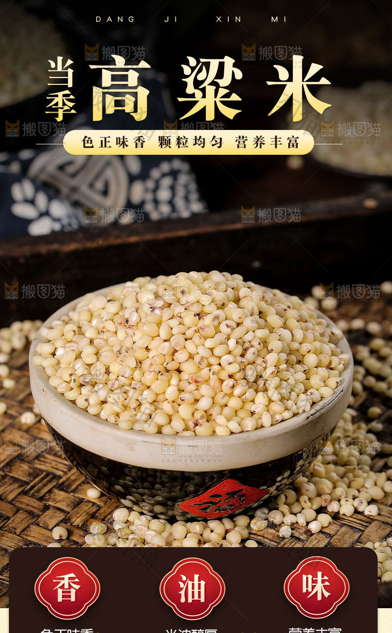 当季高粱米详情页