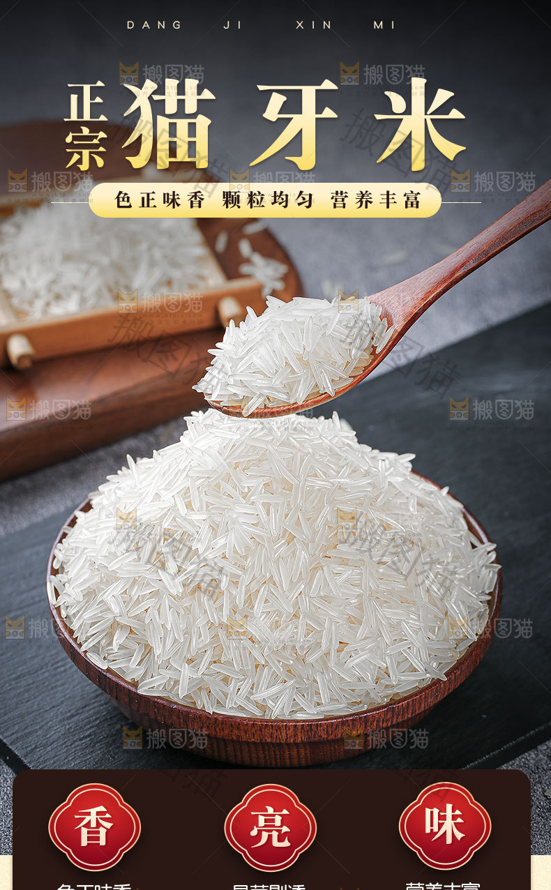 猫牙米详情页