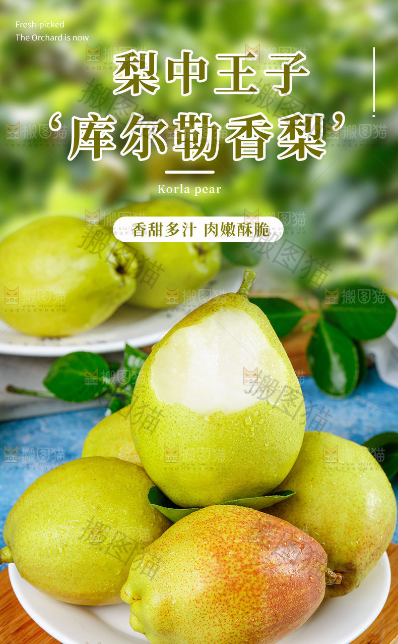 库尔勒香梨详情页